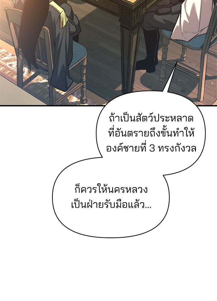 ผู้พิชิตเกมป้องกันฐาน - หน้า 83
