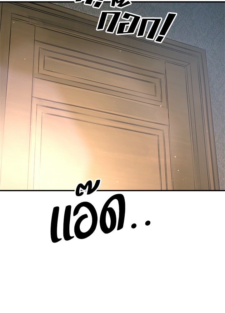 ผู้พิชิตเกมป้องกันฐาน - หน้า 89