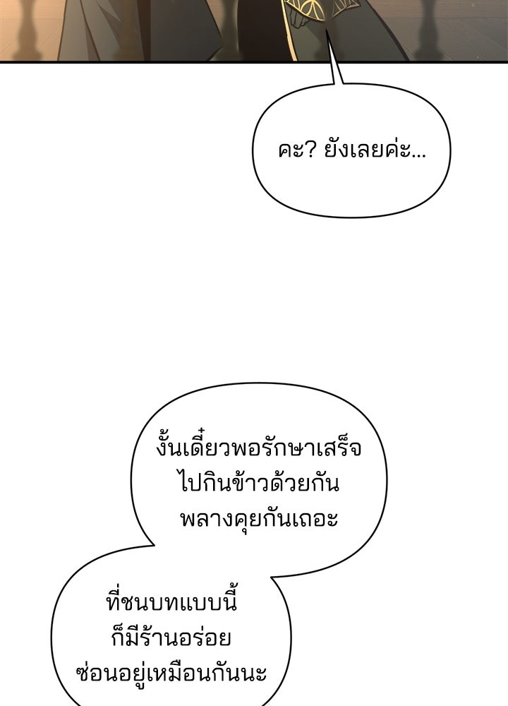 ผู้พิชิตเกมป้องกันฐาน - หน้า 97