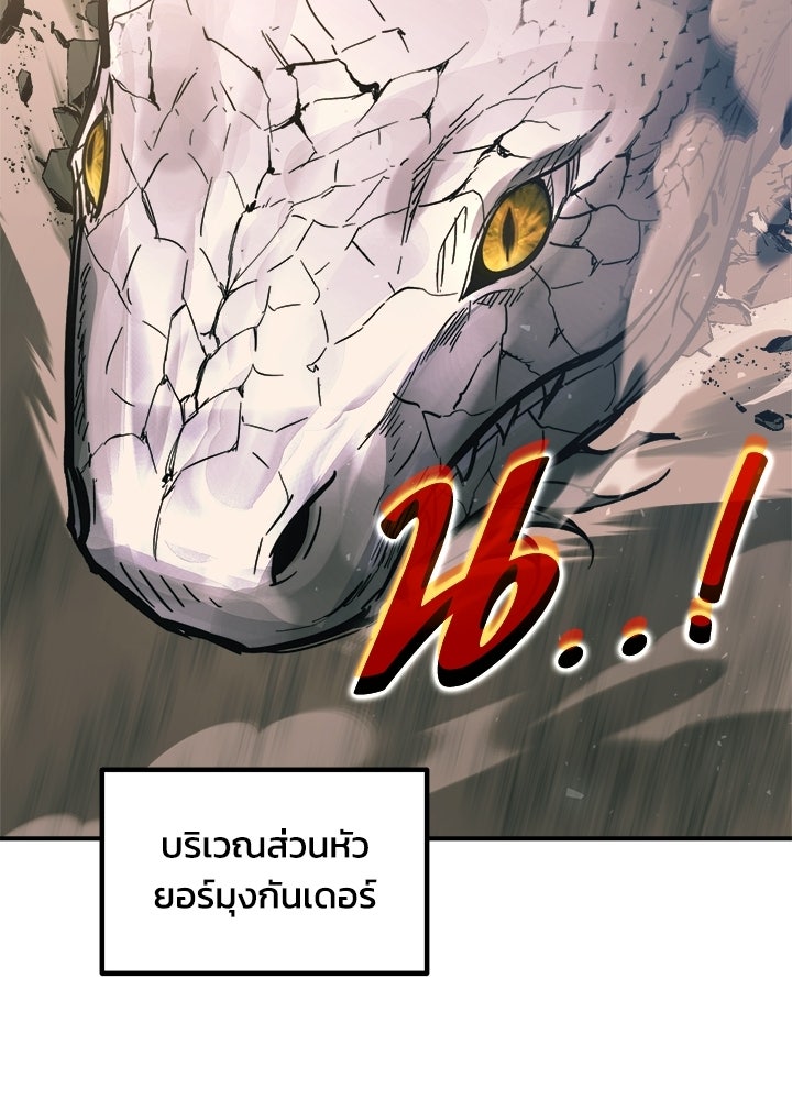 ผู้พิชิตเกมป้องกันฐาน - หน้า 105