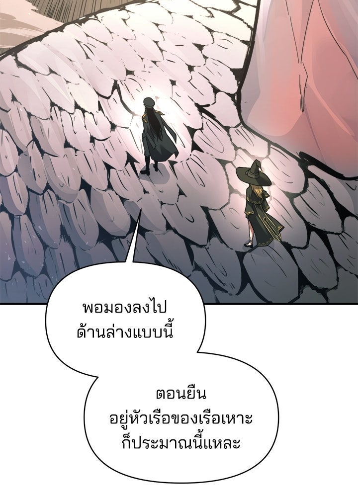 ผู้พิชิตเกมป้องกันฐาน - หน้า 107