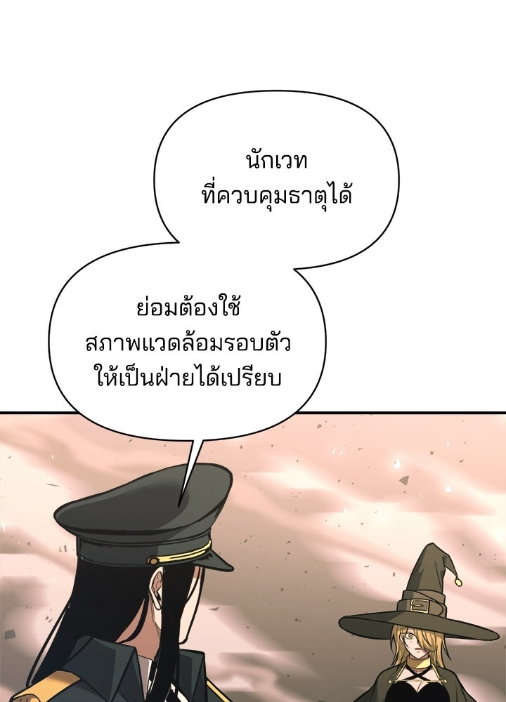 ผู้พิชิตเกมป้องกันฐาน - หน้า 117
