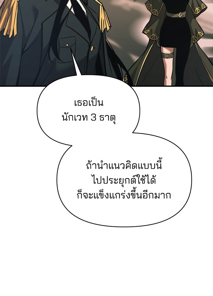 ผู้พิชิตเกมป้องกันฐาน - หน้า 118