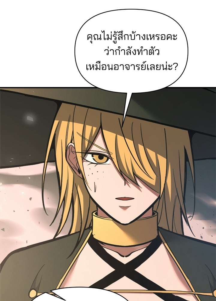 ผู้พิชิตเกมป้องกันฐาน - หน้า 119