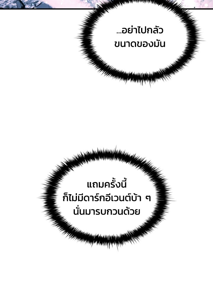 ผู้พิชิตเกมป้องกันฐาน - หน้า 12