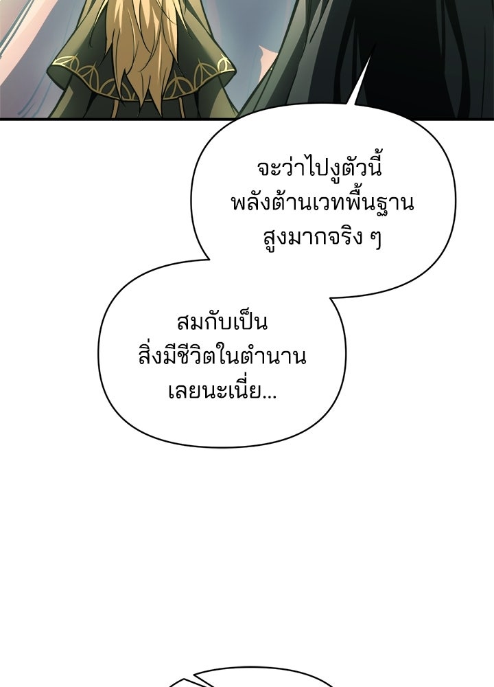 ผู้พิชิตเกมป้องกันฐาน - หน้า 126