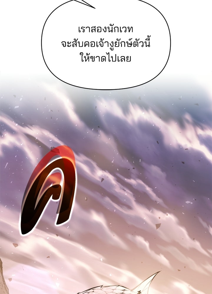 ผู้พิชิตเกมป้องกันฐาน - หน้า 130