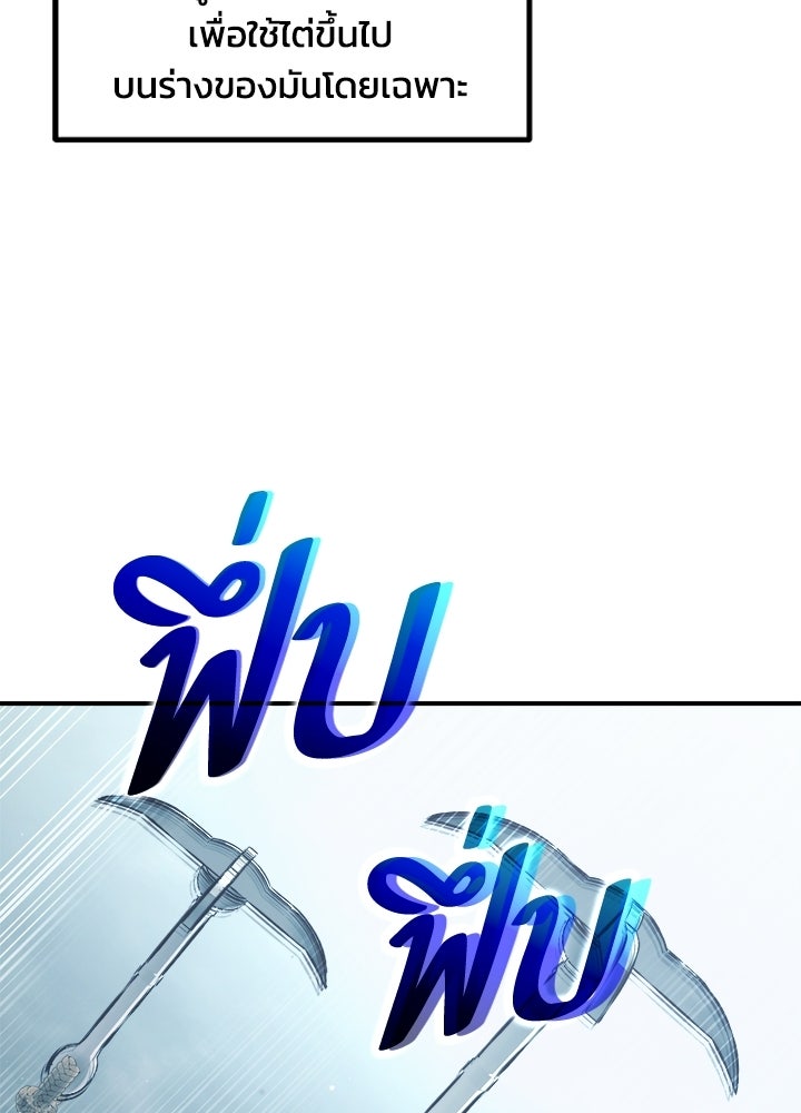 ผู้พิชิตเกมป้องกันฐาน - หน้า 16