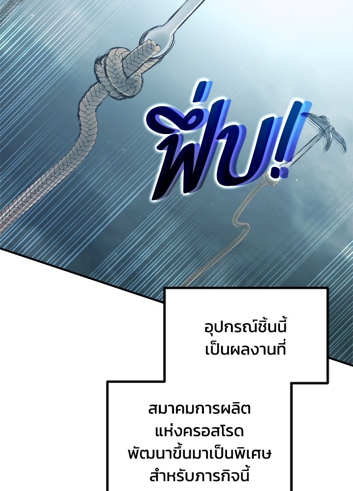 ผู้พิชิตเกมป้องกันฐาน - หน้า 17