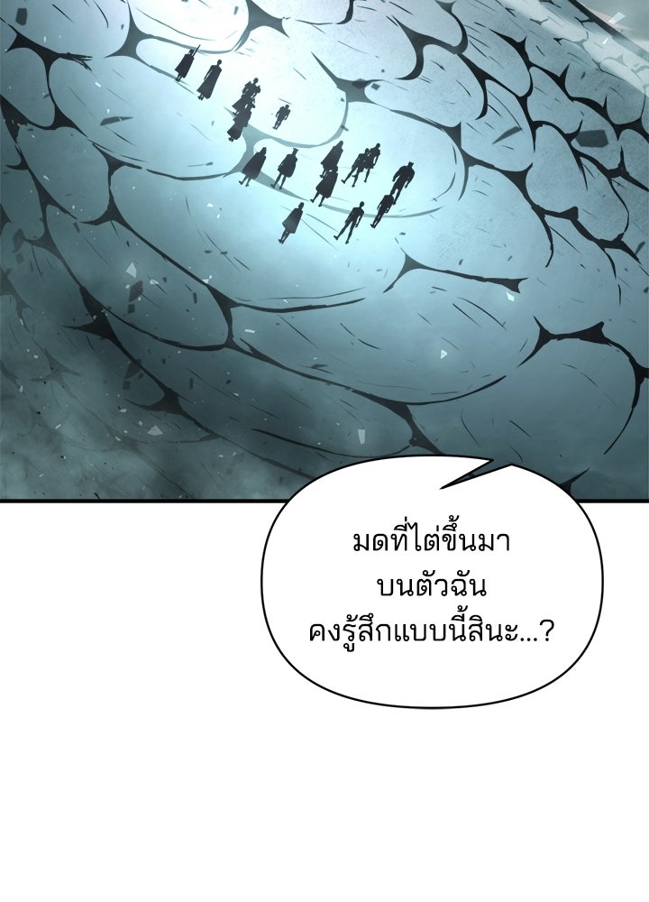 ผู้พิชิตเกมป้องกันฐาน - หน้า 28