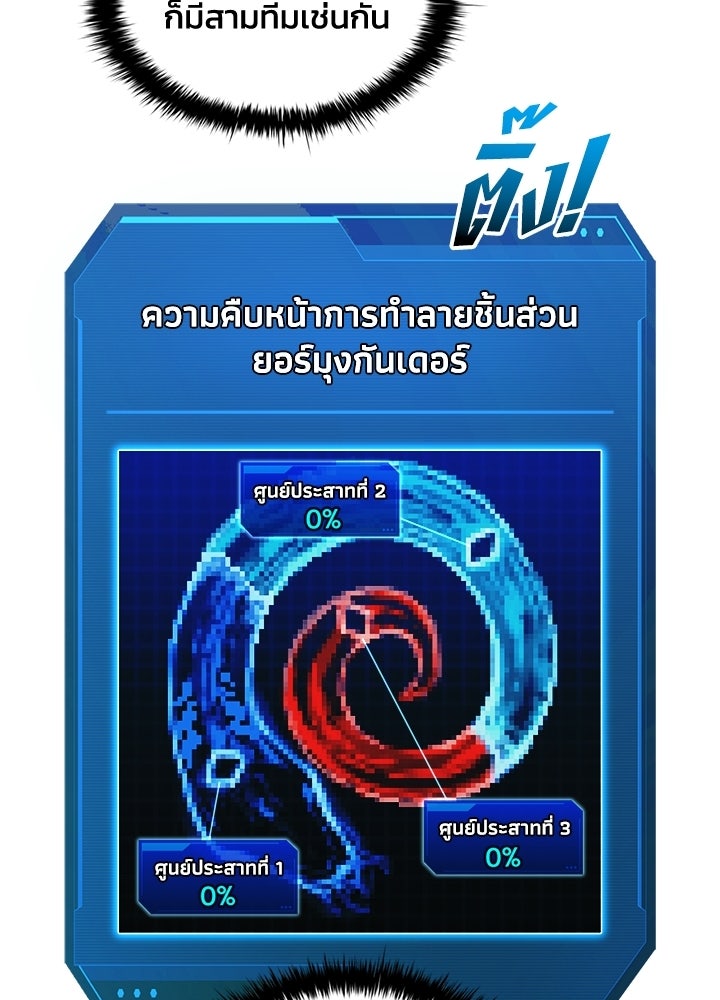 ผู้พิชิตเกมป้องกันฐาน - หน้า 33