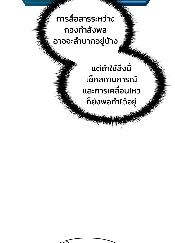ผู้พิชิตเกมป้องกันฐาน - หน้า 34