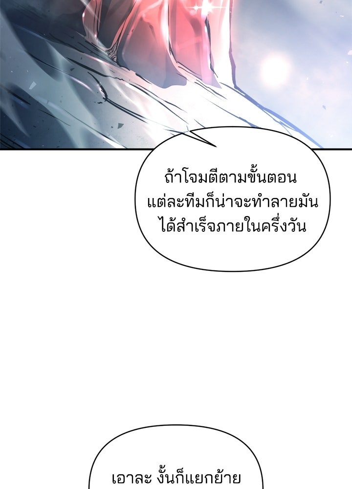 ผู้พิชิตเกมป้องกันฐาน - หน้า 36