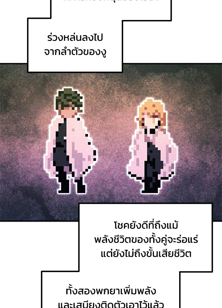 ผู้พิชิตเกมป้องกันฐาน - หน้า 56