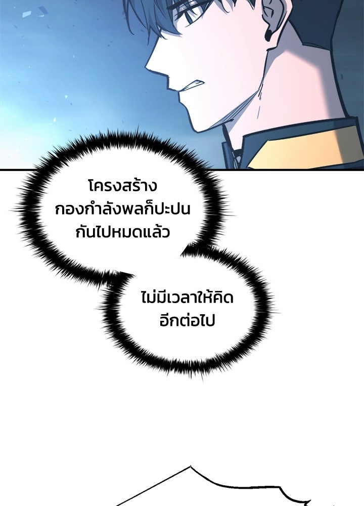 ผู้พิชิตเกมป้องกันฐาน - หน้า 58