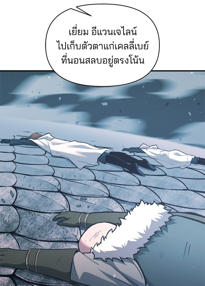 ผู้พิชิตเกมป้องกันฐาน - หน้า 61
