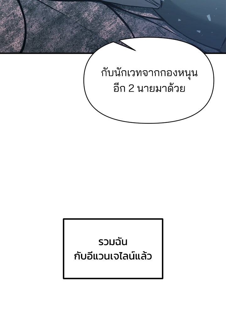 ผู้พิชิตเกมป้องกันฐาน - หน้า 62