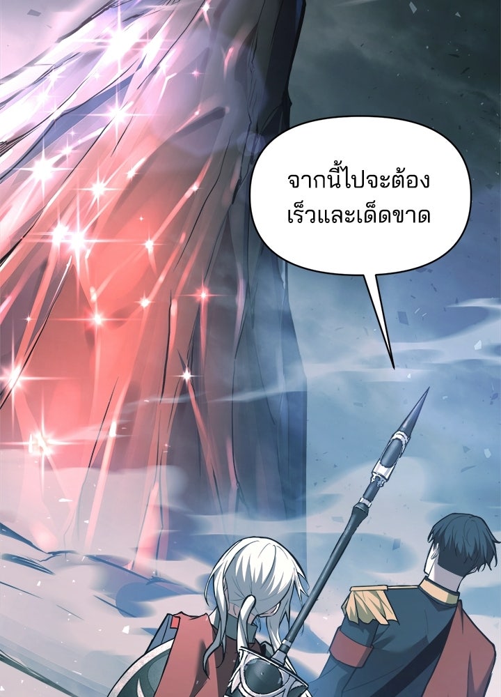 ผู้พิชิตเกมป้องกันฐาน - หน้า 65