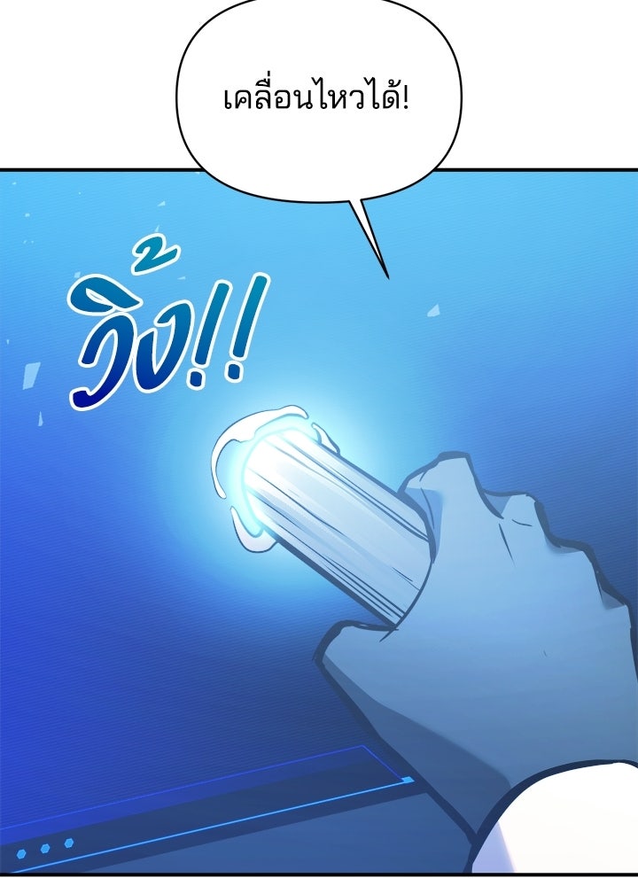 ผู้พิชิตเกมป้องกันฐาน - หน้า 67