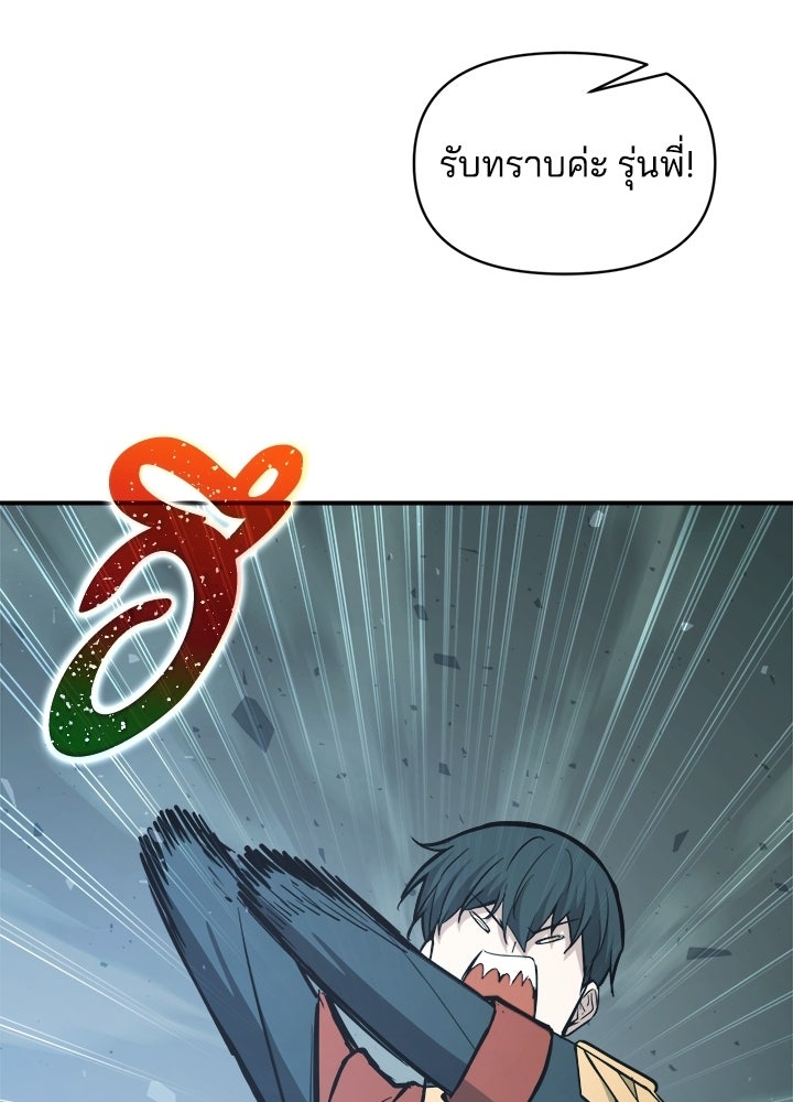 ผู้พิชิตเกมป้องกันฐาน - หน้า 68