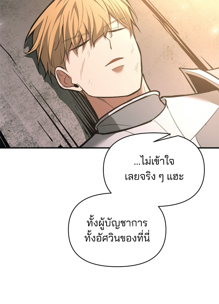 ผู้พิชิตเกมป้องกันฐาน - หน้า 82