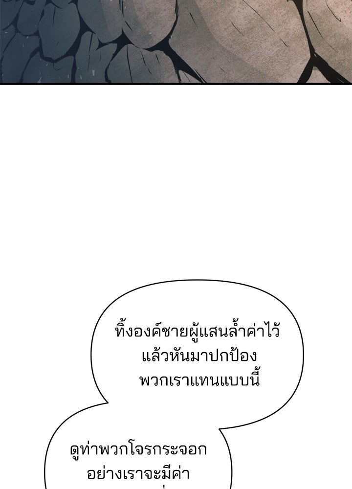 ผู้พิชิตเกมป้องกันฐาน - หน้า 90