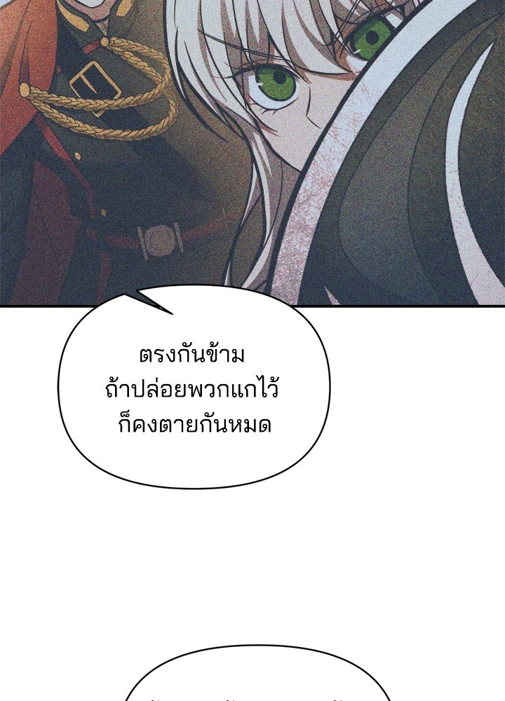 ผู้พิชิตเกมป้องกันฐาน - หน้า 93