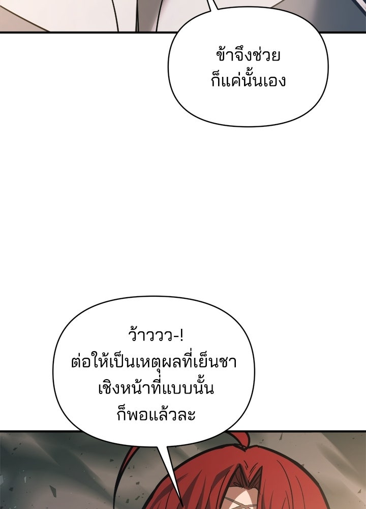 ผู้พิชิตเกมป้องกันฐาน - หน้า 95