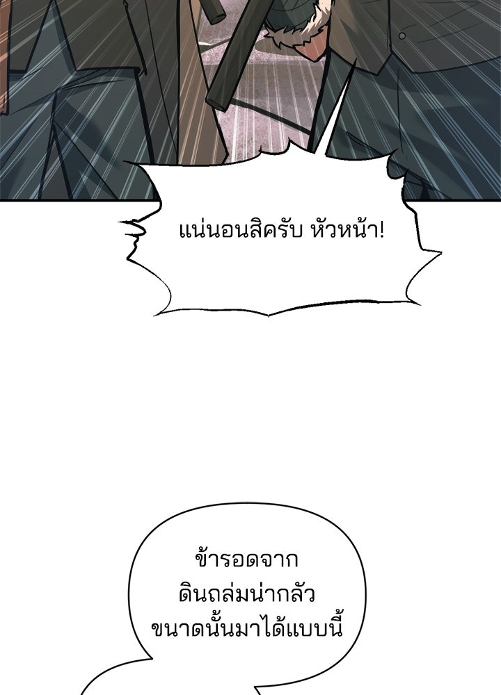 ผู้พิชิตเกมป้องกันฐาน - หน้า 98