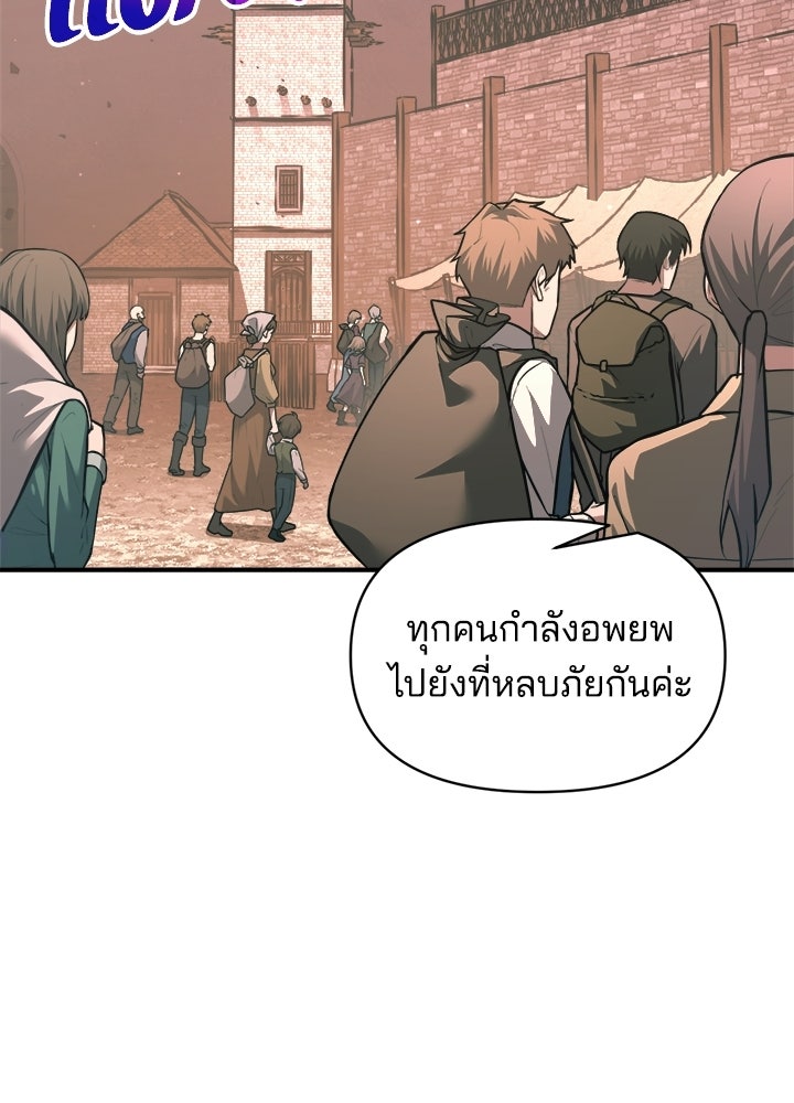 ผู้พิชิตเกมป้องกันฐาน - หน้า 2
