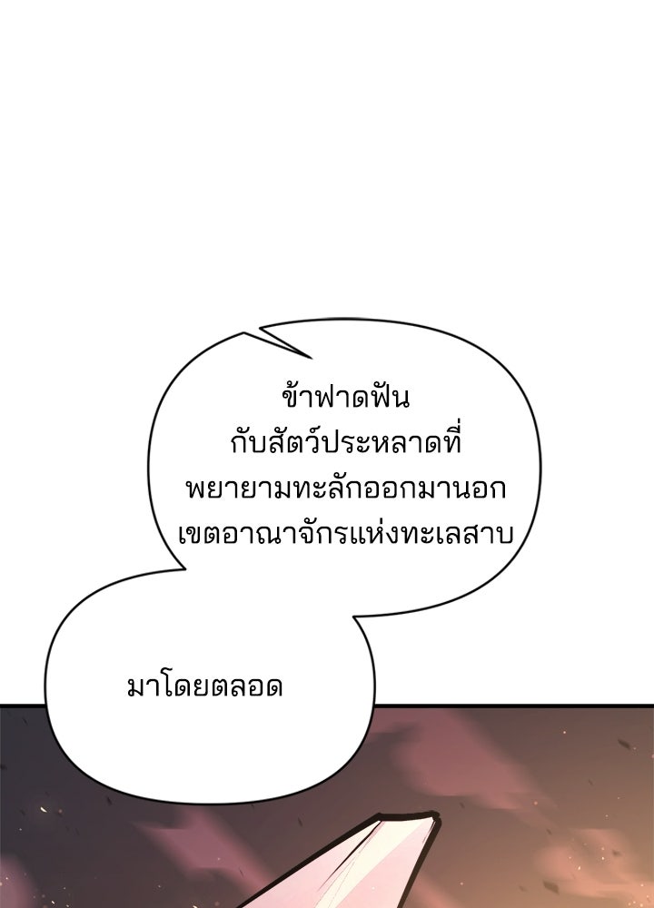 ผู้พิชิตเกมป้องกันฐาน - หน้า 39
