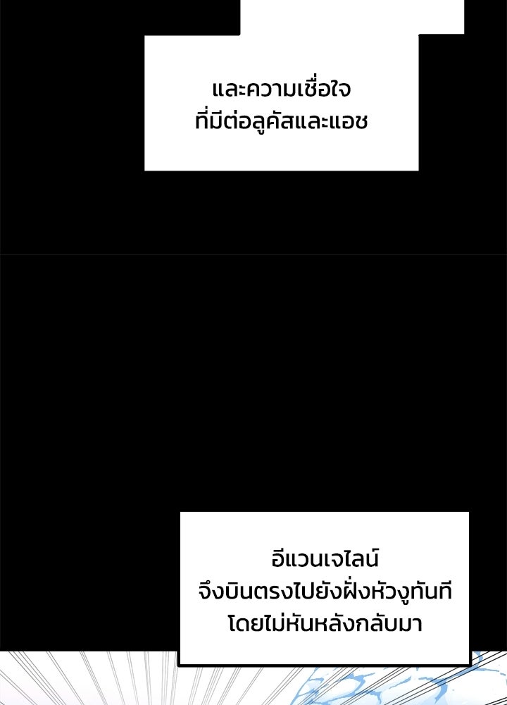ผู้พิชิตเกมป้องกันฐาน - หน้า 100