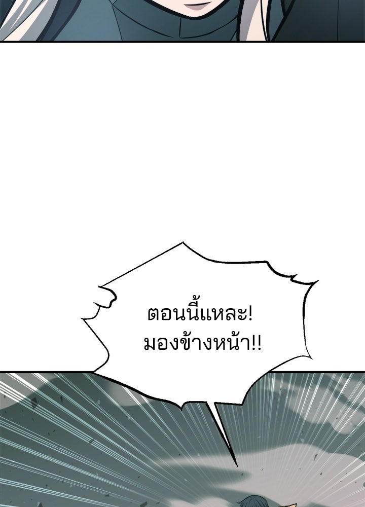 ผู้พิชิตเกมป้องกันฐาน - หน้า 112