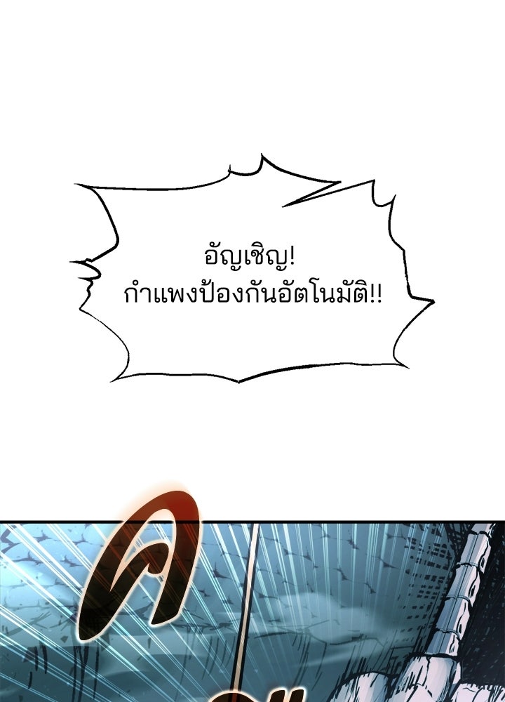 ผู้พิชิตเกมป้องกันฐาน - หน้า 115