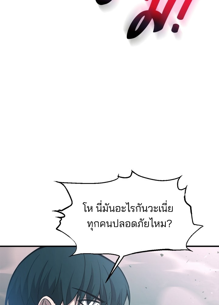 ผู้พิชิตเกมป้องกันฐาน - หน้า 129