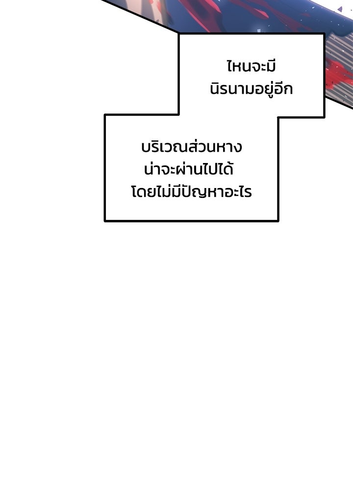 ผู้พิชิตเกมป้องกันฐาน - หน้า 13