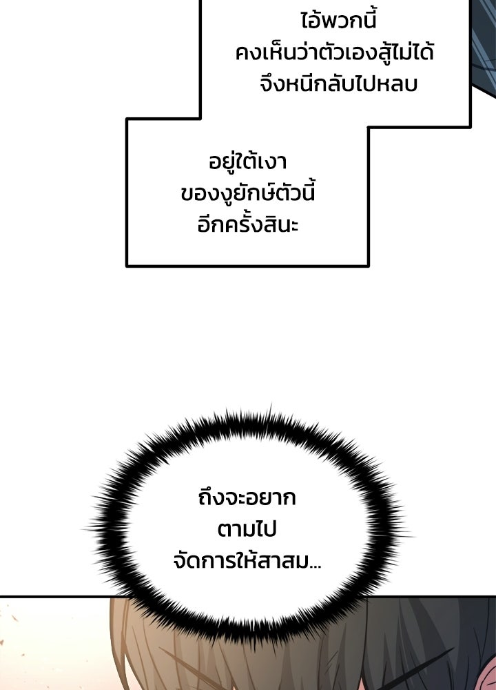 ผู้พิชิตเกมป้องกันฐาน - หน้า 17