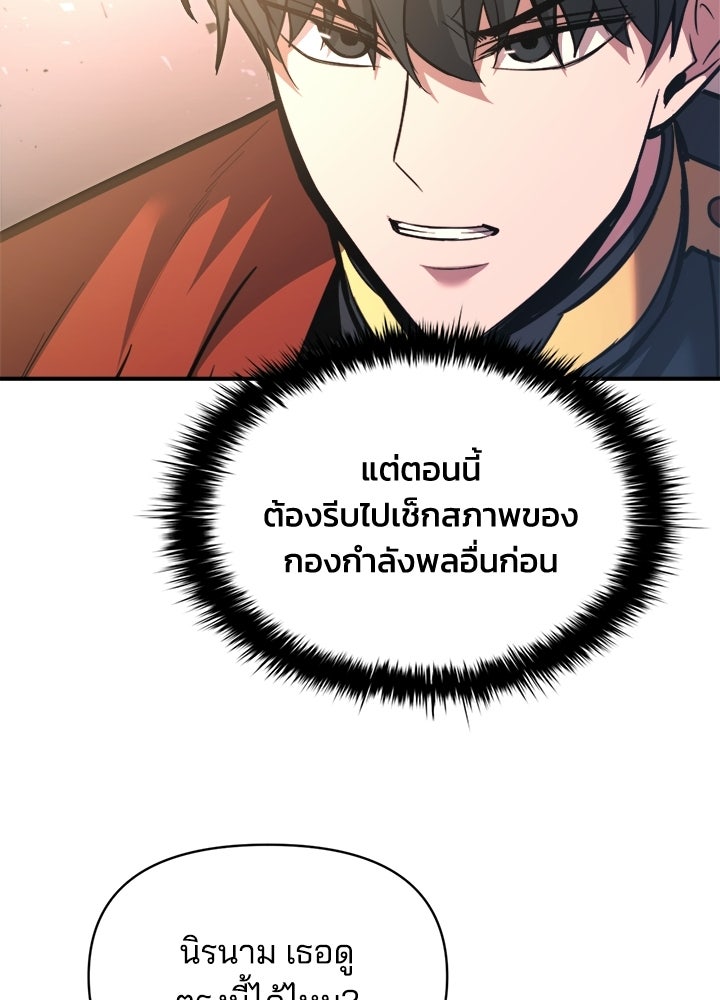 ผู้พิชิตเกมป้องกันฐาน - หน้า 18