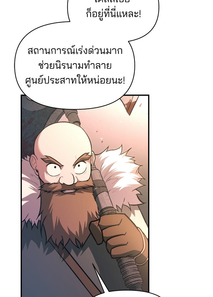 ผู้พิชิตเกมป้องกันฐาน - หน้า 20