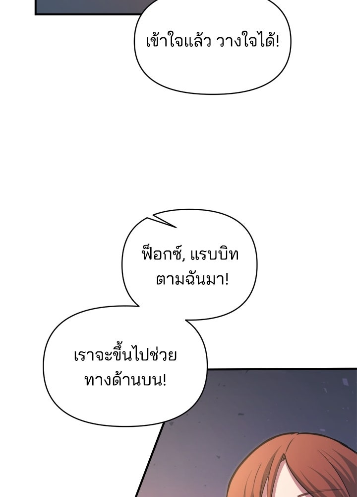 ผู้พิชิตเกมป้องกันฐาน - หน้า 21