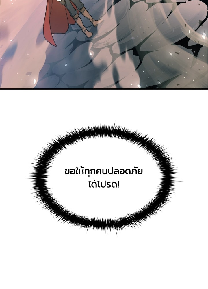 ผู้พิชิตเกมป้องกันฐาน - หน้า 24