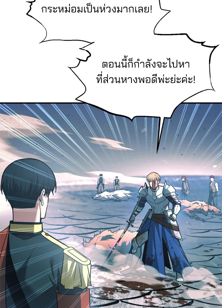 ผู้พิชิตเกมป้องกันฐาน - หน้า 27