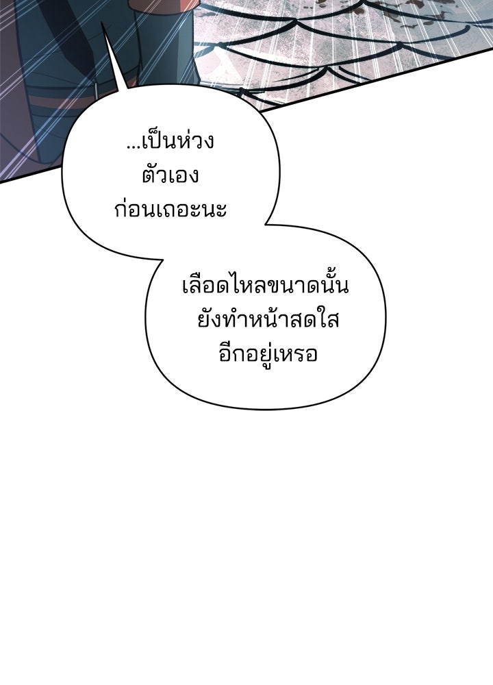 ผู้พิชิตเกมป้องกันฐาน - หน้า 28