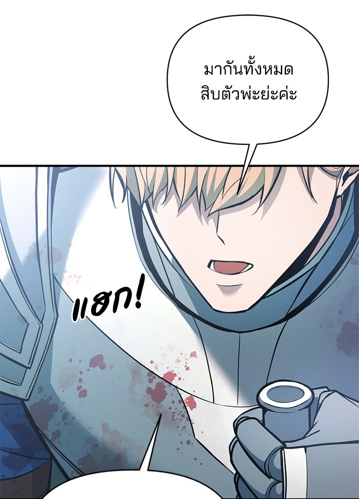 ผู้พิชิตเกมป้องกันฐาน - หน้า 29