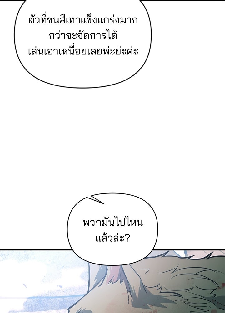 ผู้พิชิตเกมป้องกันฐาน - หน้า 30