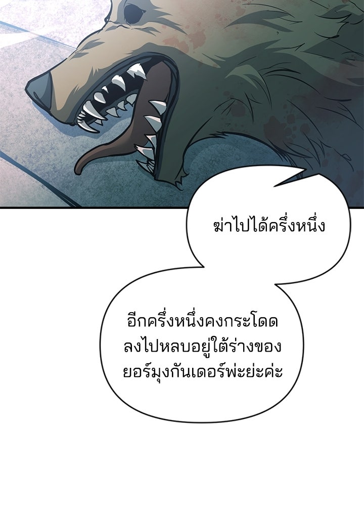ผู้พิชิตเกมป้องกันฐาน - หน้า 31