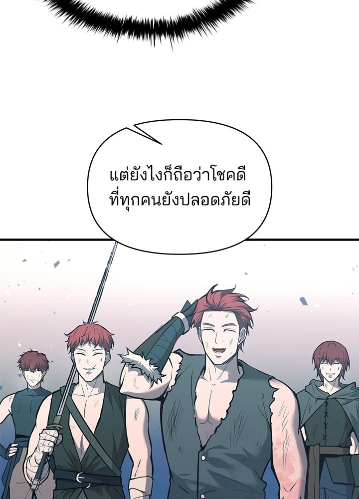 ผู้พิชิตเกมป้องกันฐาน - หน้า 33