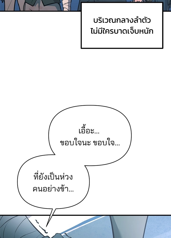 ผู้พิชิตเกมป้องกันฐาน - หน้า 34