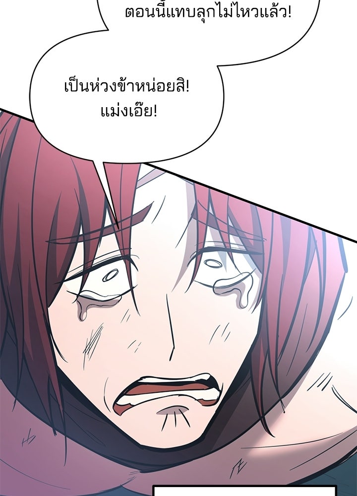 ผู้พิชิตเกมป้องกันฐาน - หน้า 38