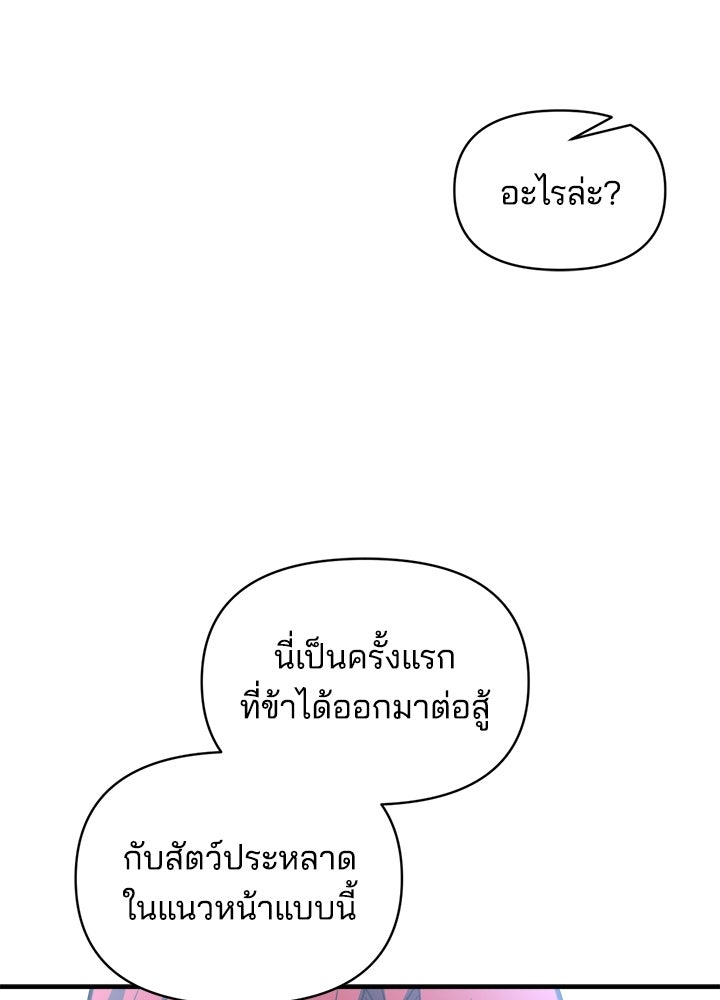 ผู้พิชิตเกมป้องกันฐาน - หน้า 43